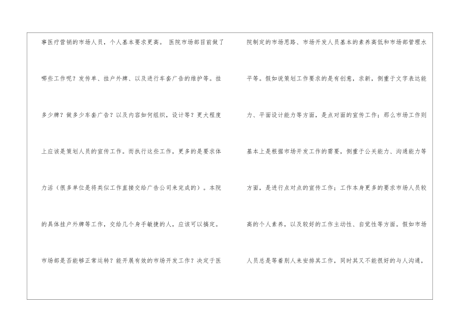 关于市场部半年工作计划三篇_第2页