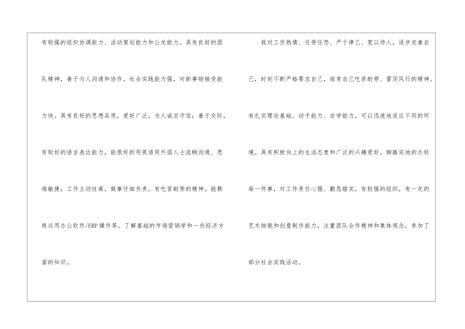 关于市场营销自我鉴定八篇_第2页