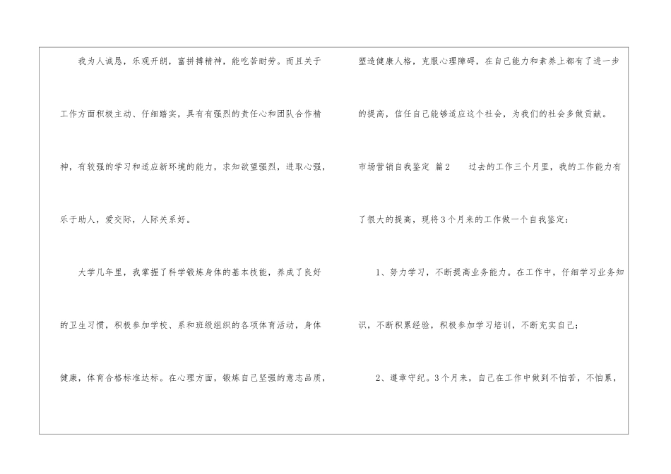 关于市场营销自我鉴定八篇_第3页