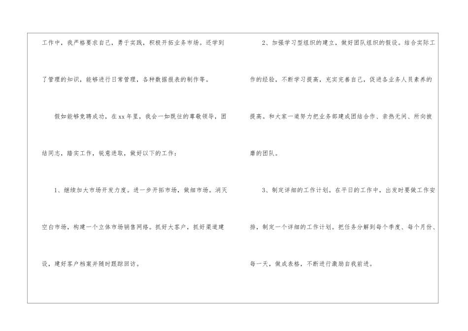 关于市场部年终工作总结七篇_第3页