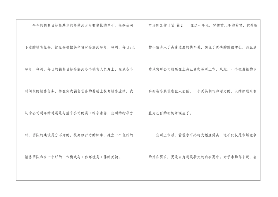 关于市场部工作计划四篇_第3页