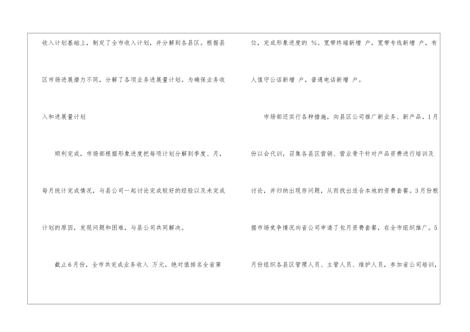 关于市场部年终工作总结汇编5篇_第2页