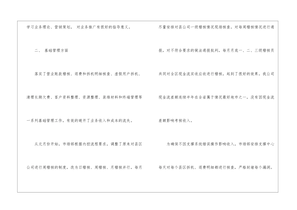 关于市场部年终工作总结汇编5篇_第3页