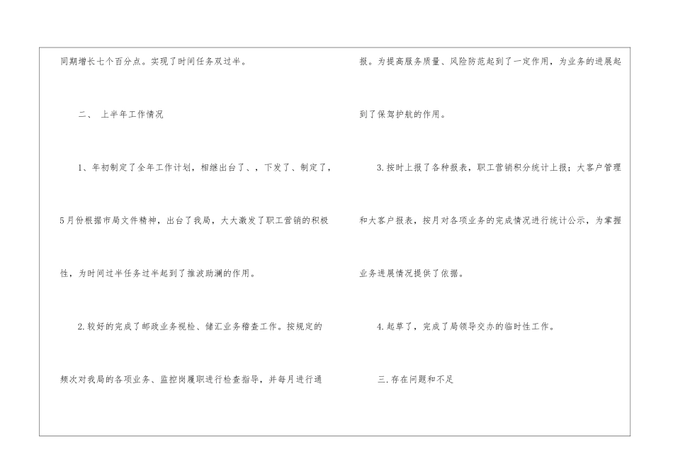关于市场部半年工作计划四篇_第2页