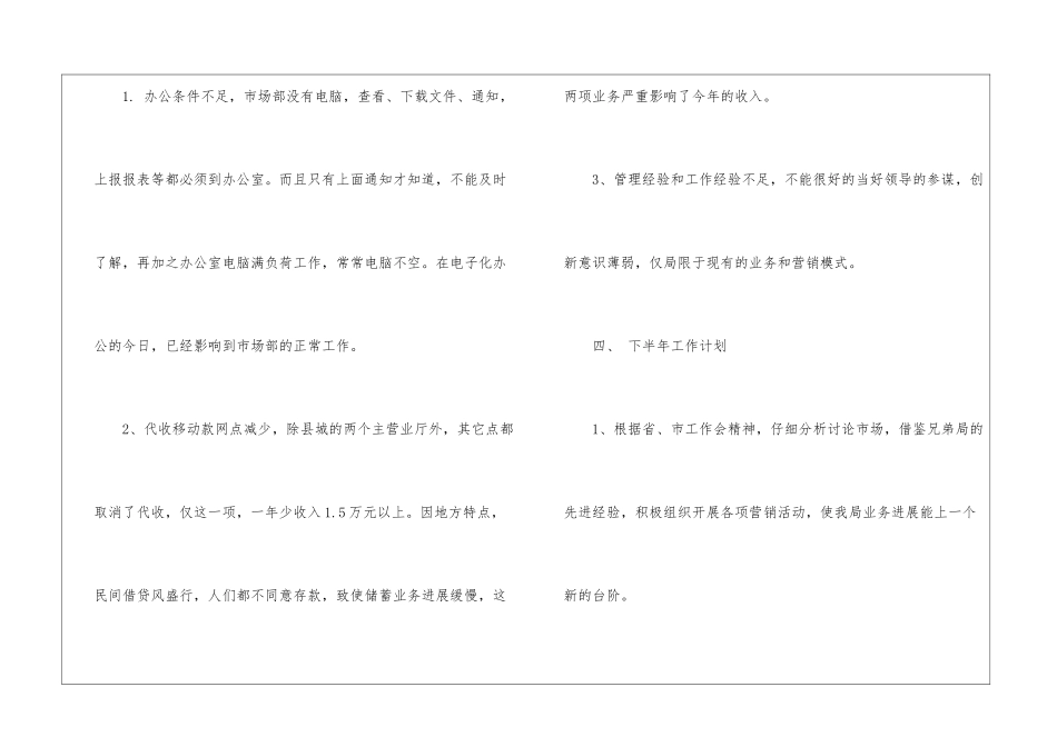 关于市场部半年工作计划四篇_第3页
