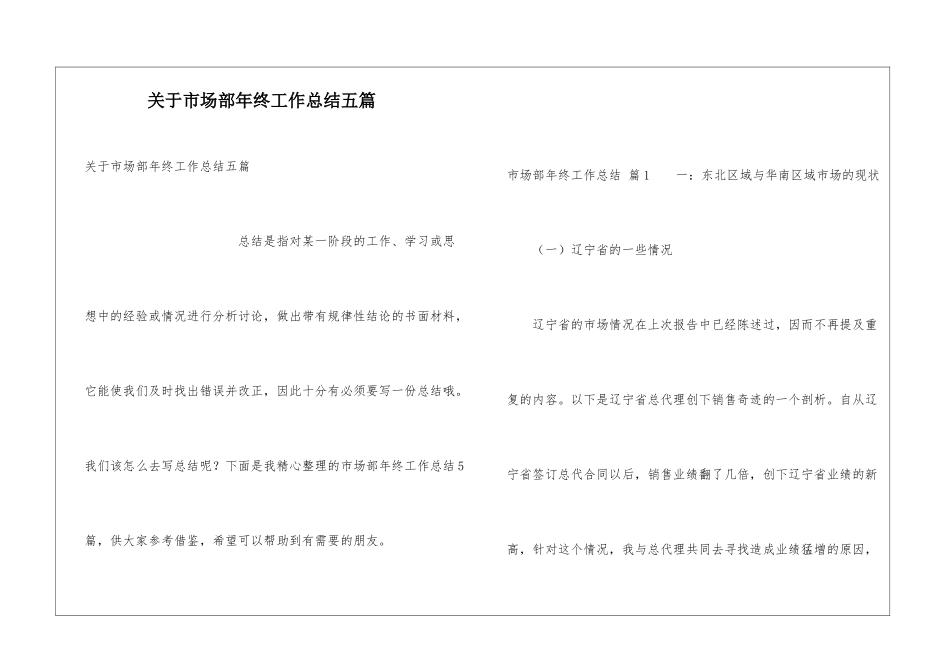 关于市场部年终工作总结五篇_第1页