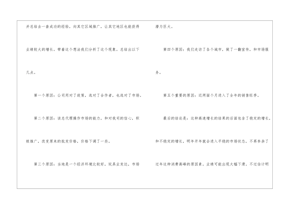 关于市场部年终工作总结五篇_第2页