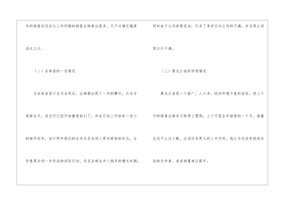 关于市场部年终工作总结五篇_第3页