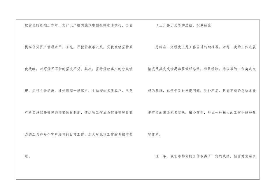 关于市场部年终工作总结锦集七篇_第3页