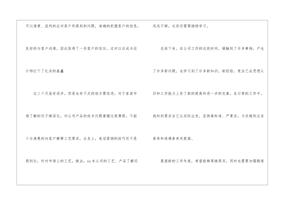 关于市场部年终工作总结4篇_第3页