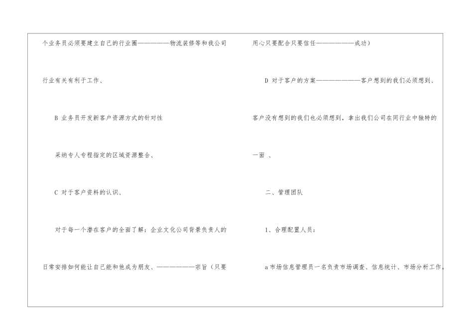 关于市场部销售工作计划四篇_第2页