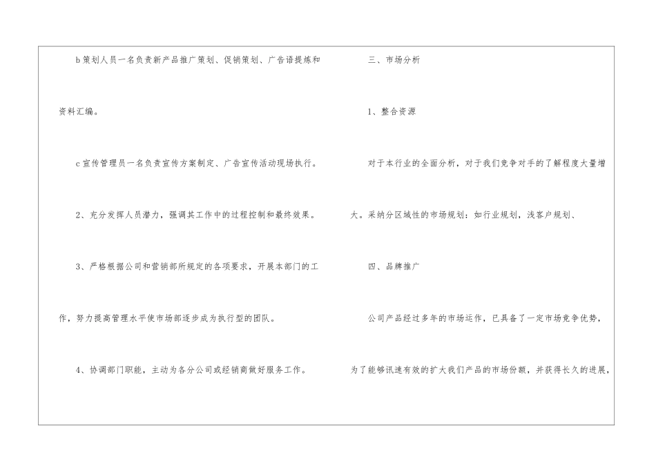 关于市场部销售工作计划四篇_第3页