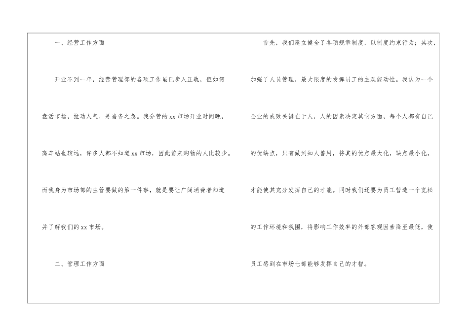 关于市场部年终工作总结集合八篇_第2页