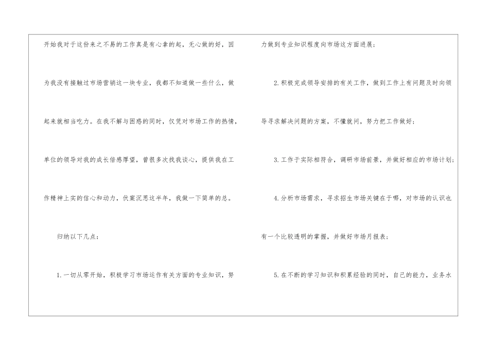 关于市场部年终总结五篇_第2页