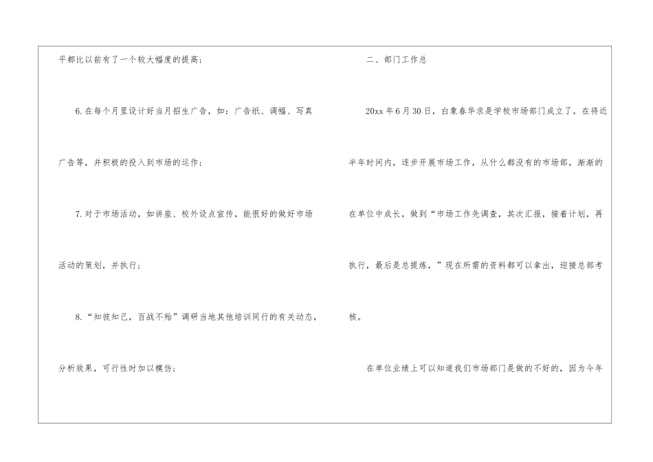 关于市场部年终总结五篇_第3页
