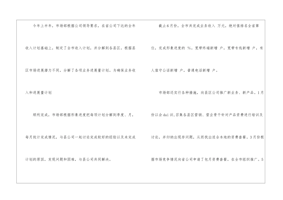 关于市场部年终工作总结集合8篇_第2页