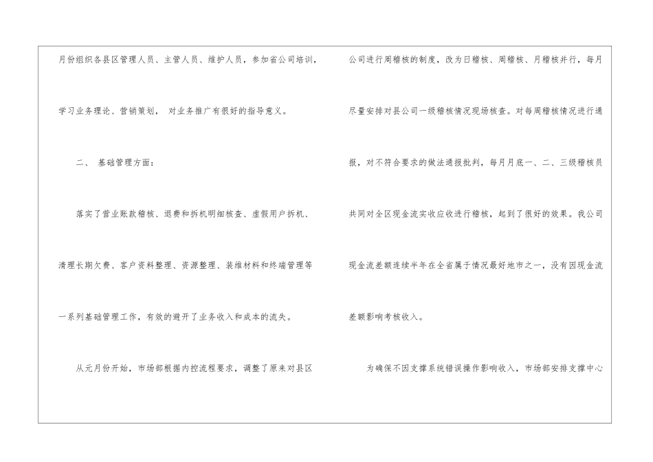 关于市场部年终工作总结集合8篇_第3页