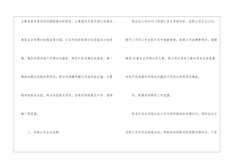 关于市场部销售工作计划4篇_第2页