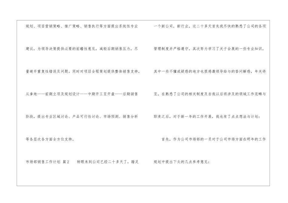 关于市场部销售工作计划4篇_第3页