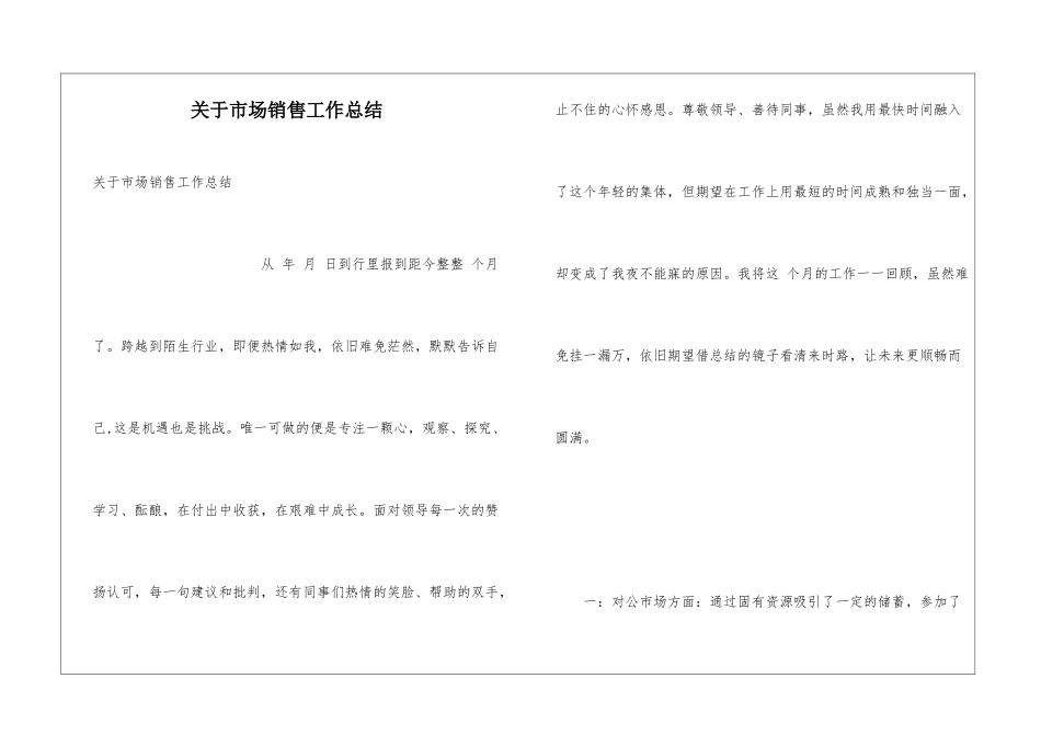 关于市场销售工作总结_第1页