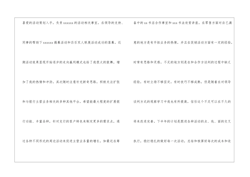 关于市场销售工作总结_第3页