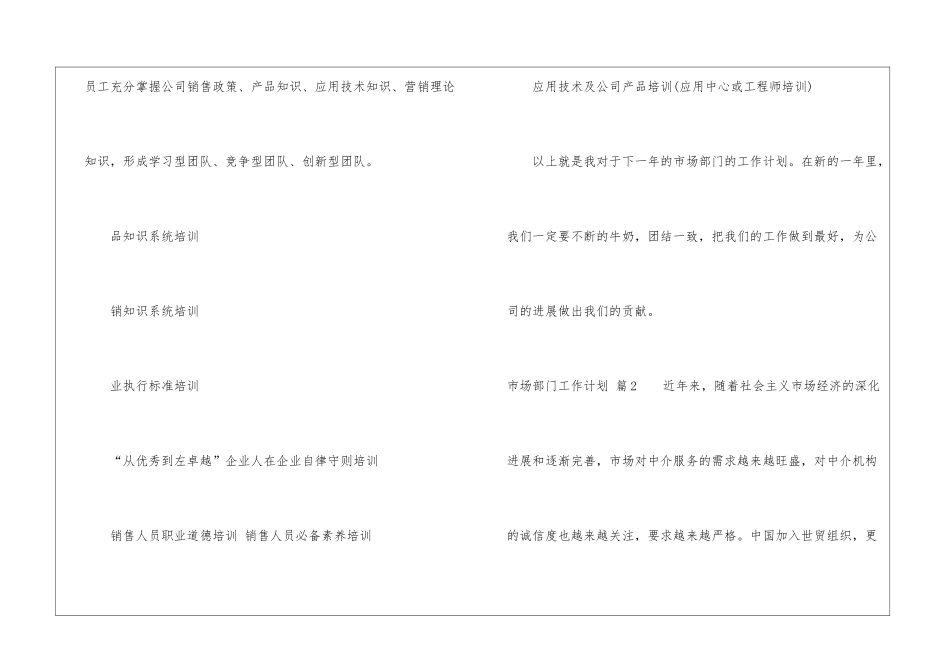 关于市场部门工作计划四篇_第3页