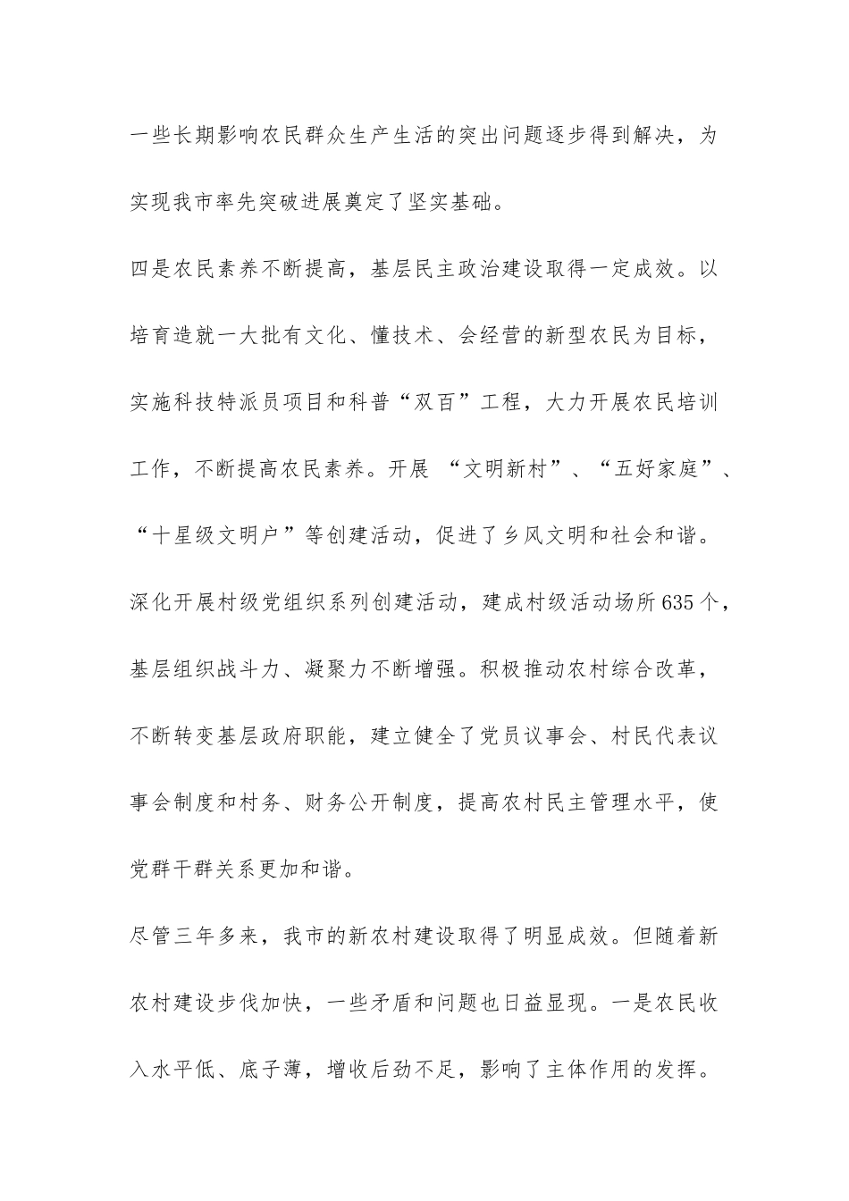 关于市新农村建设调研报告-_第3页