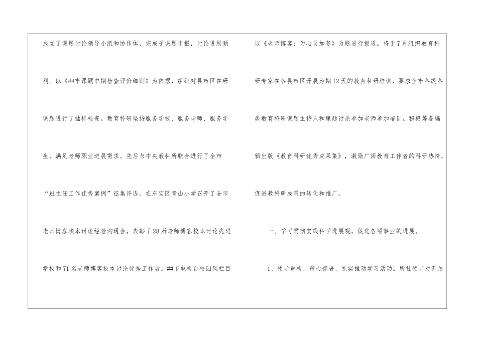 关于市教科所工作总结参考_第3页