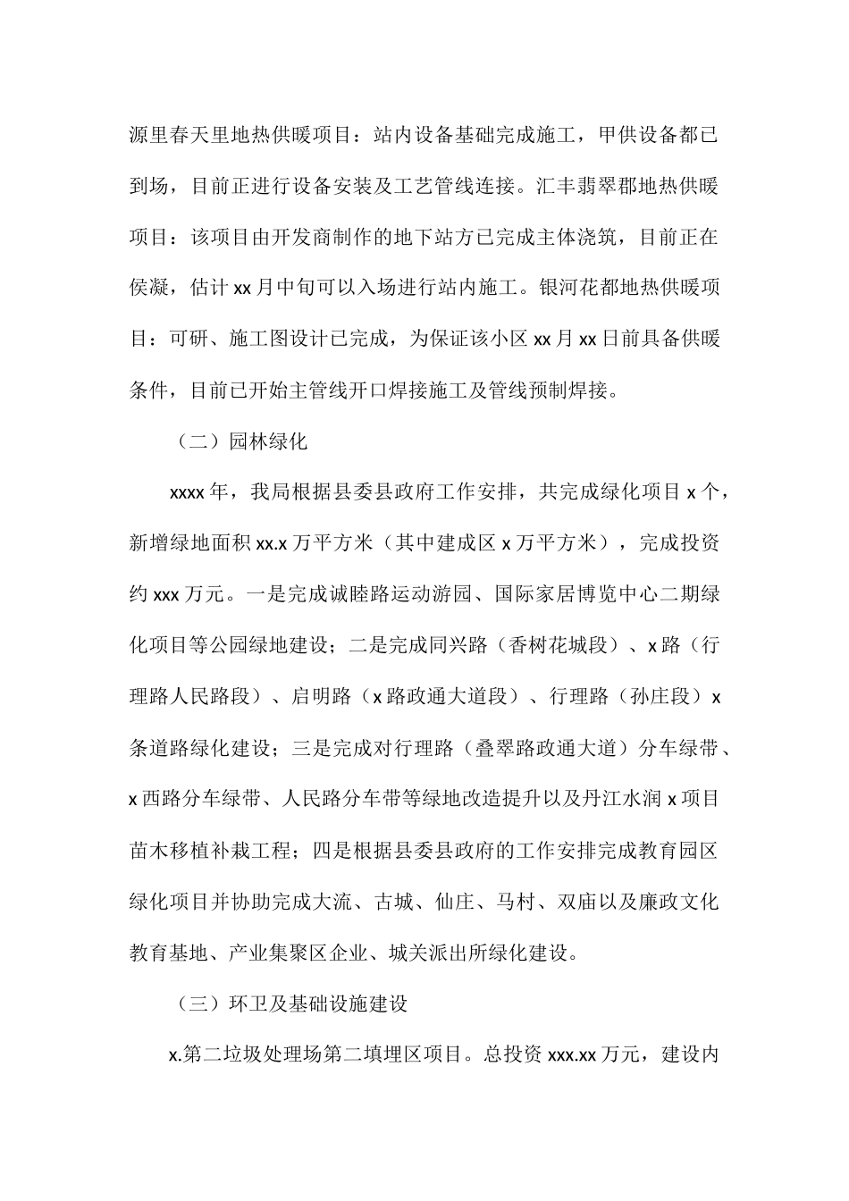 关于市政园林局2024年工作总结暨2024年工作谋划_第2页