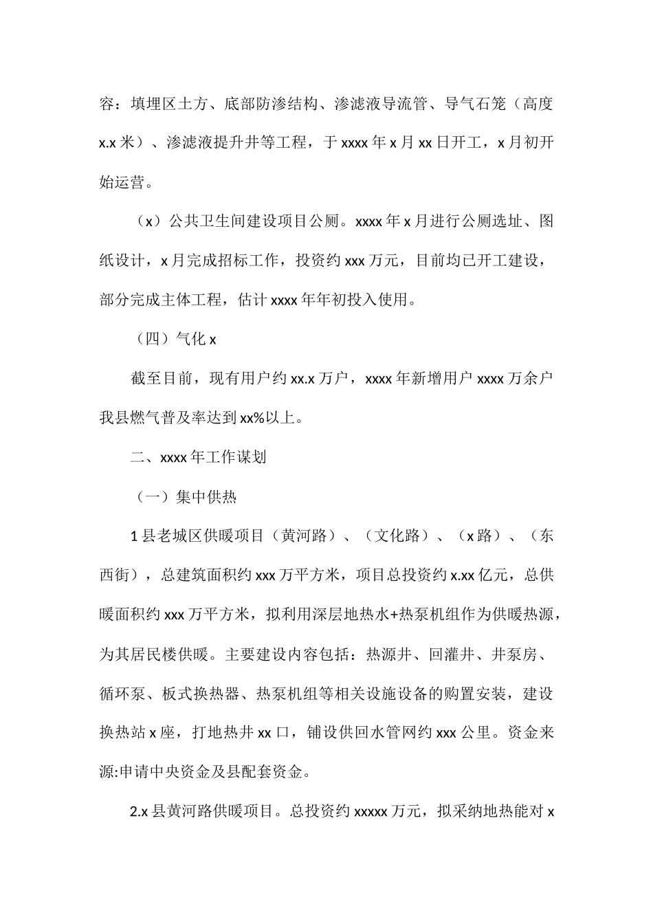 关于市政园林局2024年工作总结暨2024年工作谋划_第3页