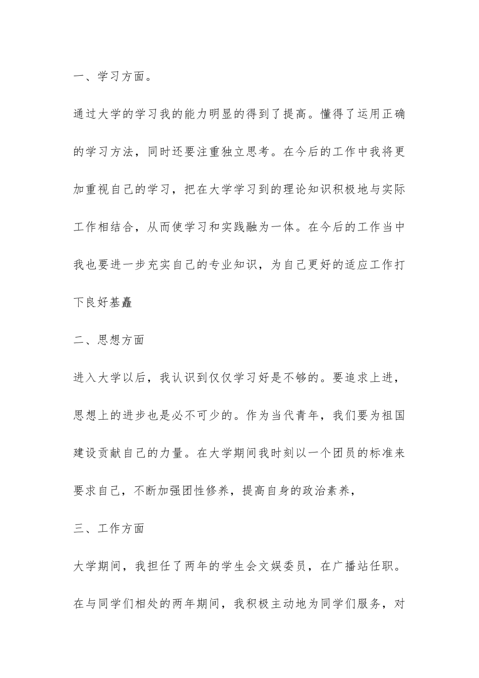 关于市统计局实习总结参考-_第3页