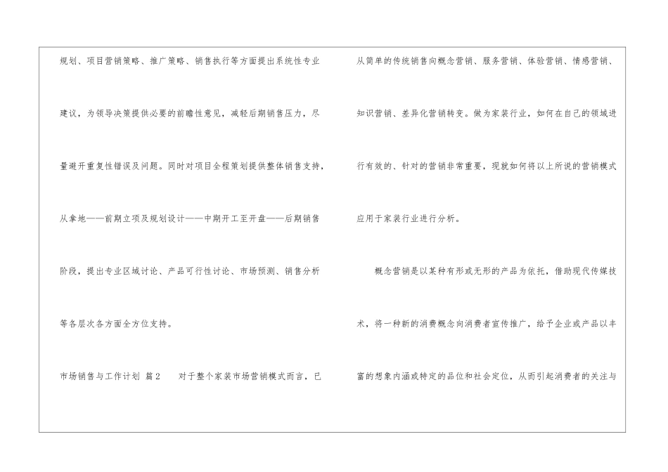 关于市场销售与工作计划集合5篇_第3页