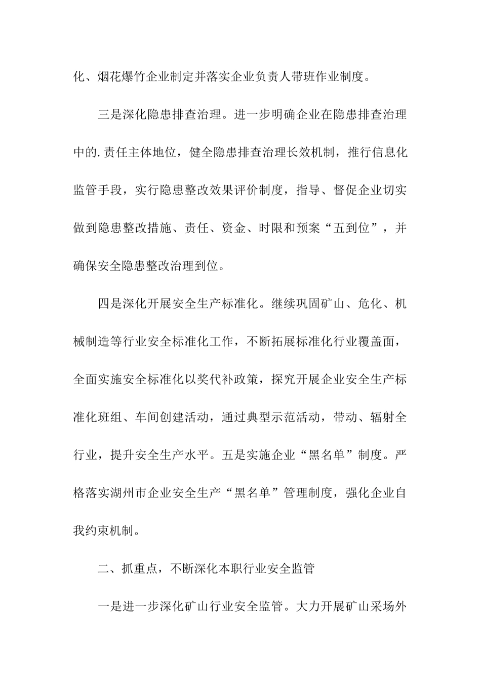 关于市安监部门新年工作计划_第2页