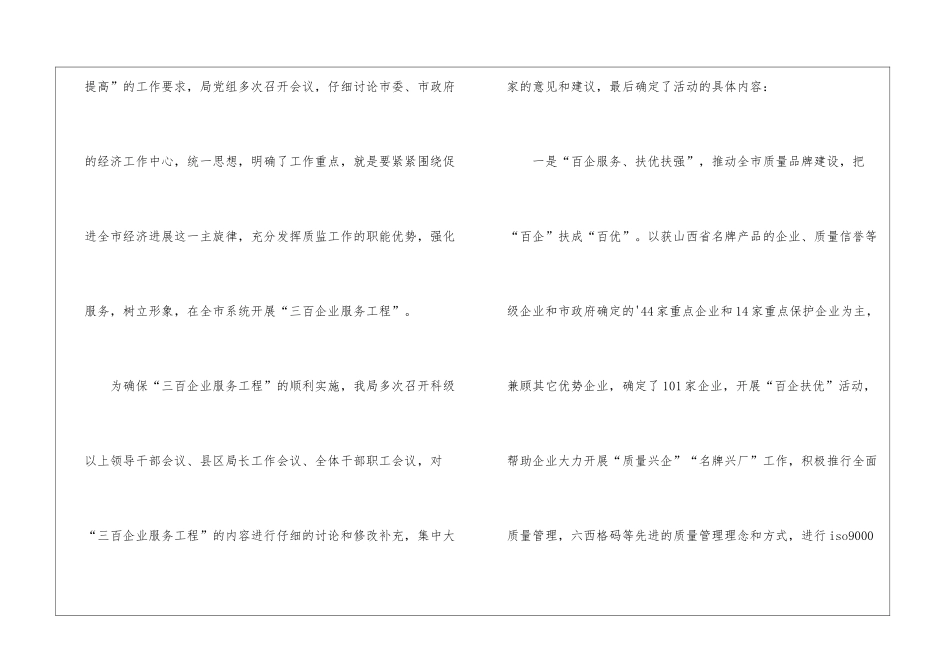 关于市质量技术监督局“三百企业服务工程”年终的工作总结_第3页