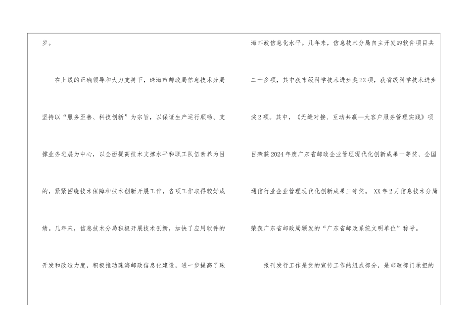 关于市邮政局报刊的实践报告_第2页
