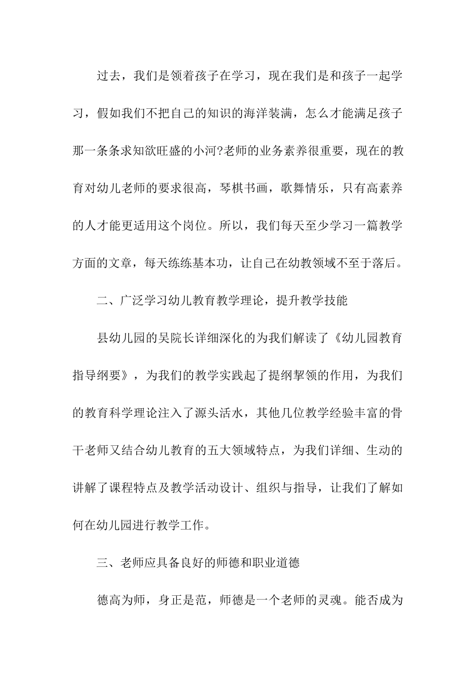 关于师德培训总结合集7篇_第2页
