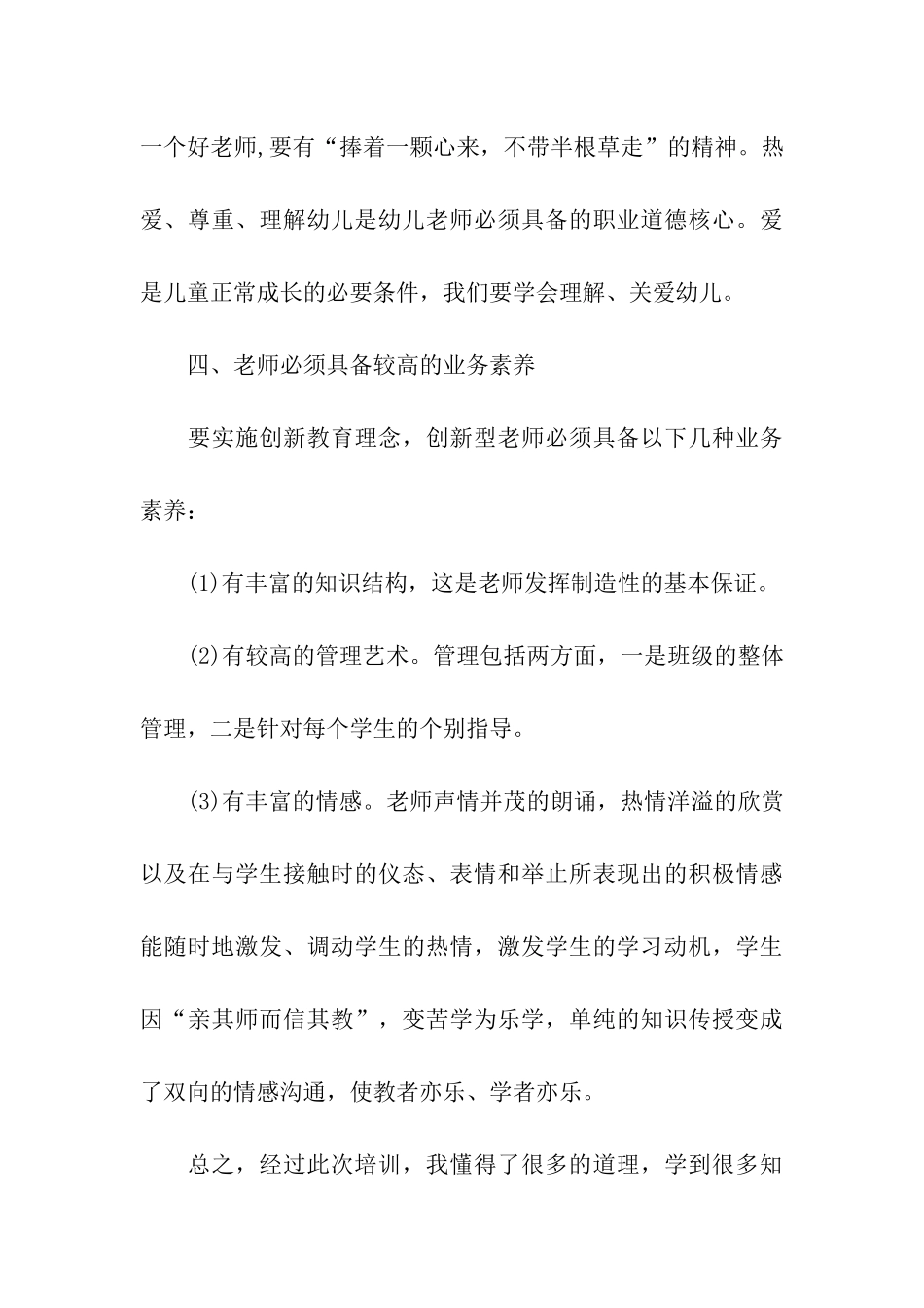 关于师德培训总结合集7篇_第3页