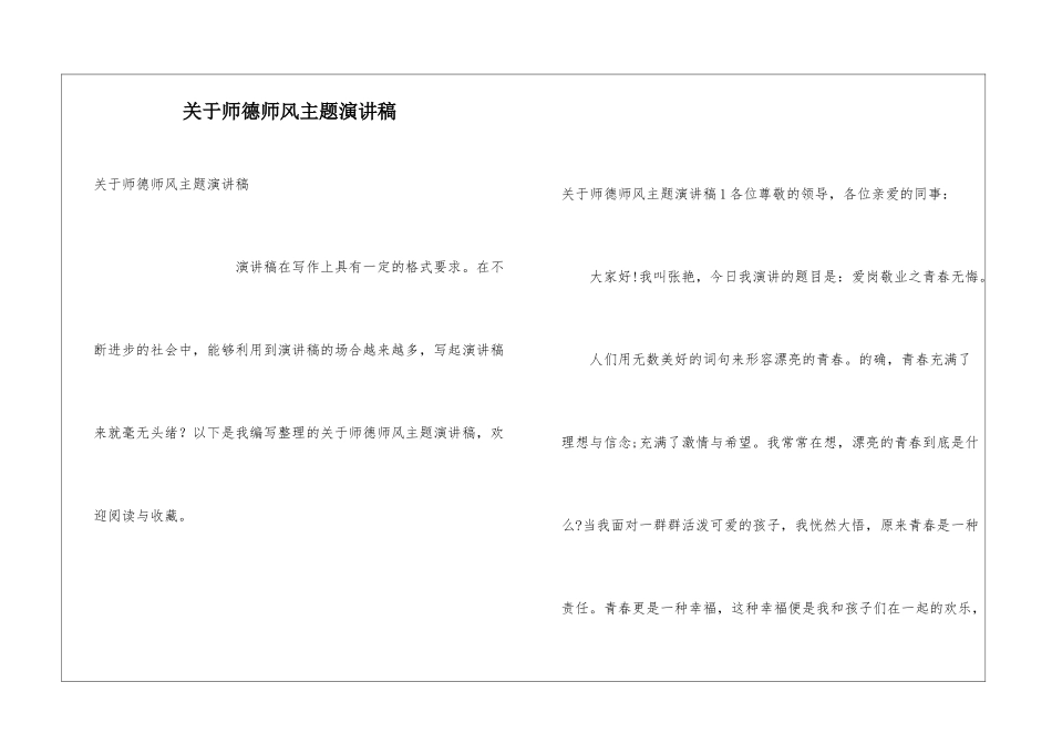 关于师德师风主题演讲稿_第1页