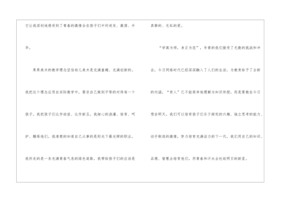 关于师德师风主题演讲稿_第2页