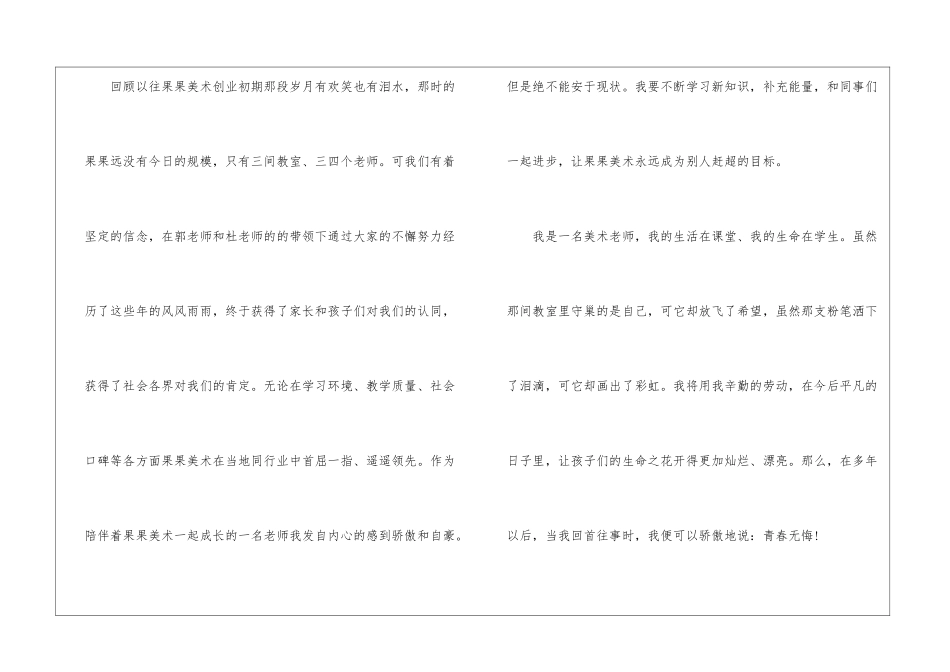 关于师德师风主题演讲稿_第3页