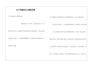 关于师德师风主题演讲稿