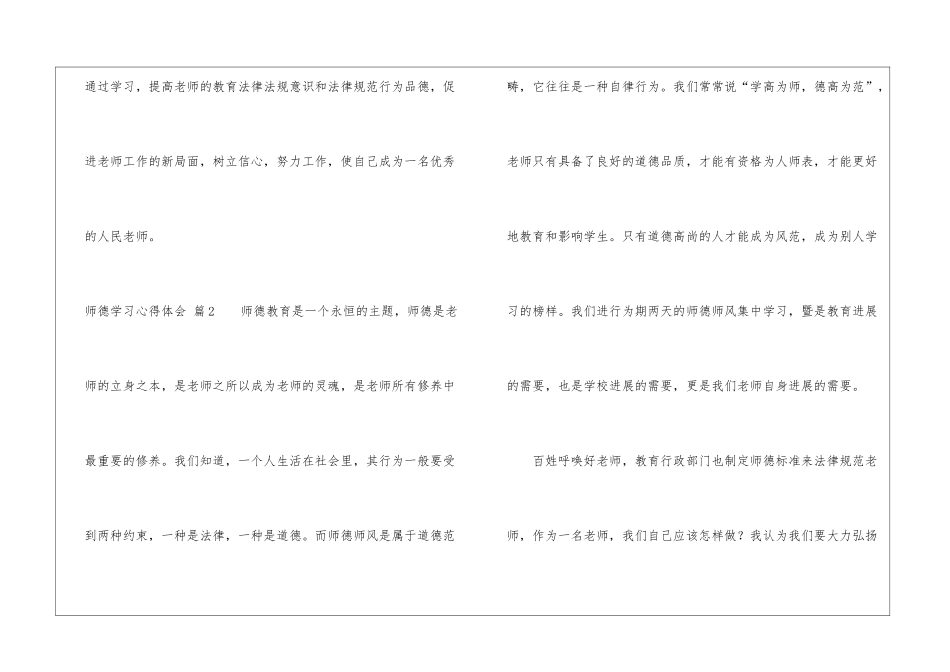关于师德学习心得体会4篇_第3页