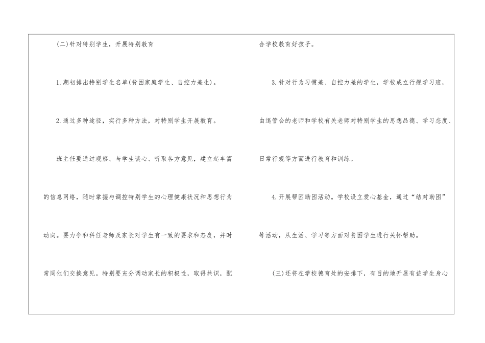 关于师德工作计划4篇_第3页