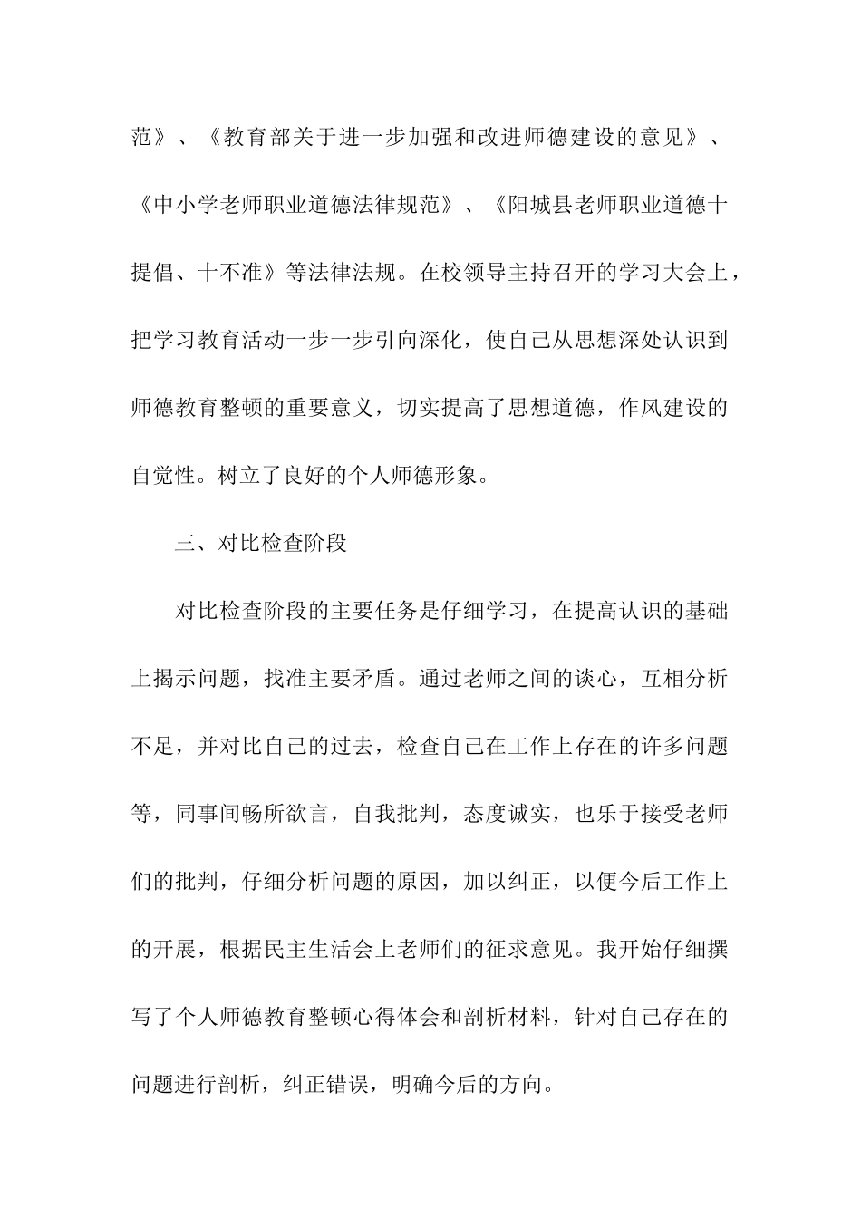 关于师德师风学习的自我总结_第2页