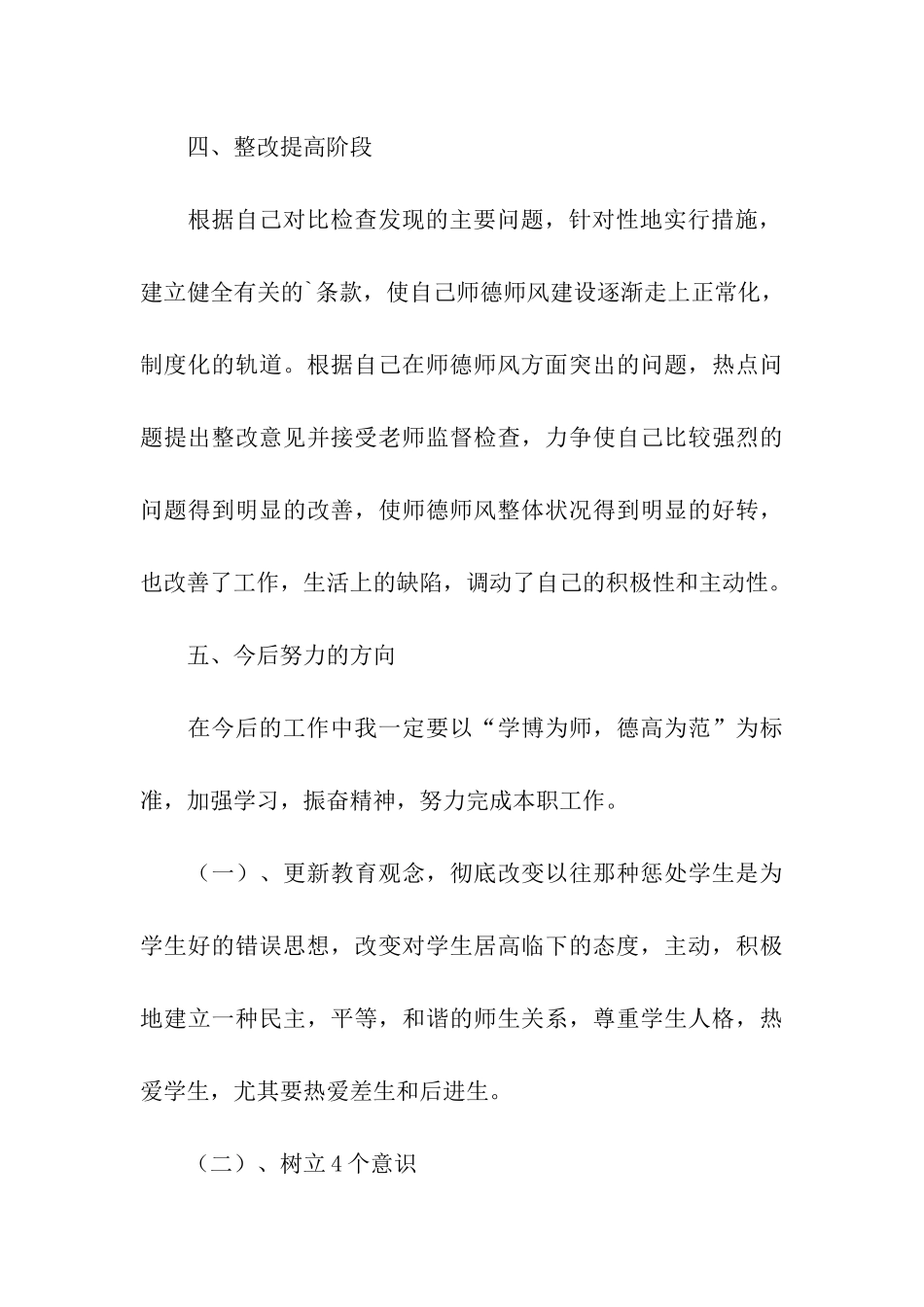 关于师德师风学习的自我总结_第3页