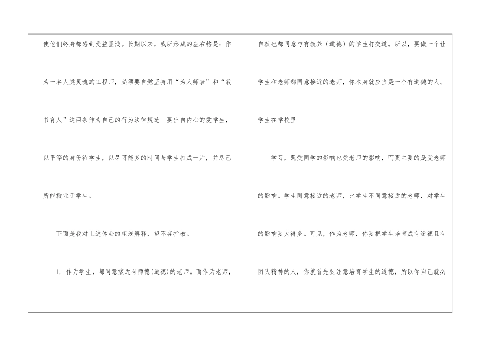 关于师德师风工作总结六篇_第2页