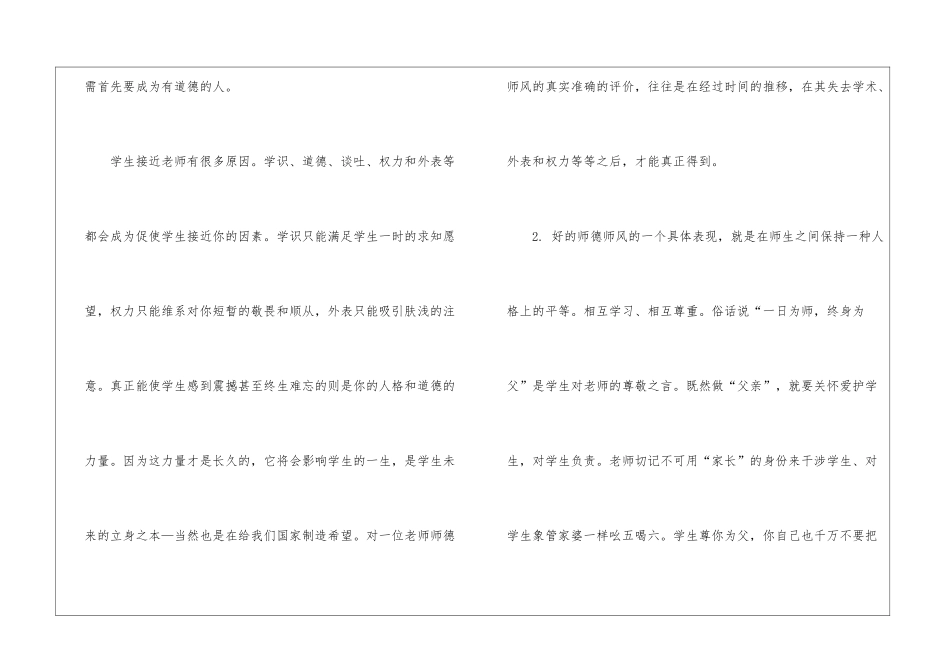 关于师德师风工作总结六篇_第3页