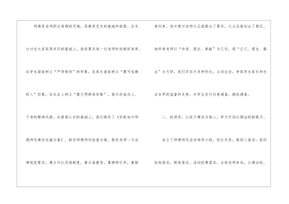 关于师德师风学习活动总结汇总10篇_第2页