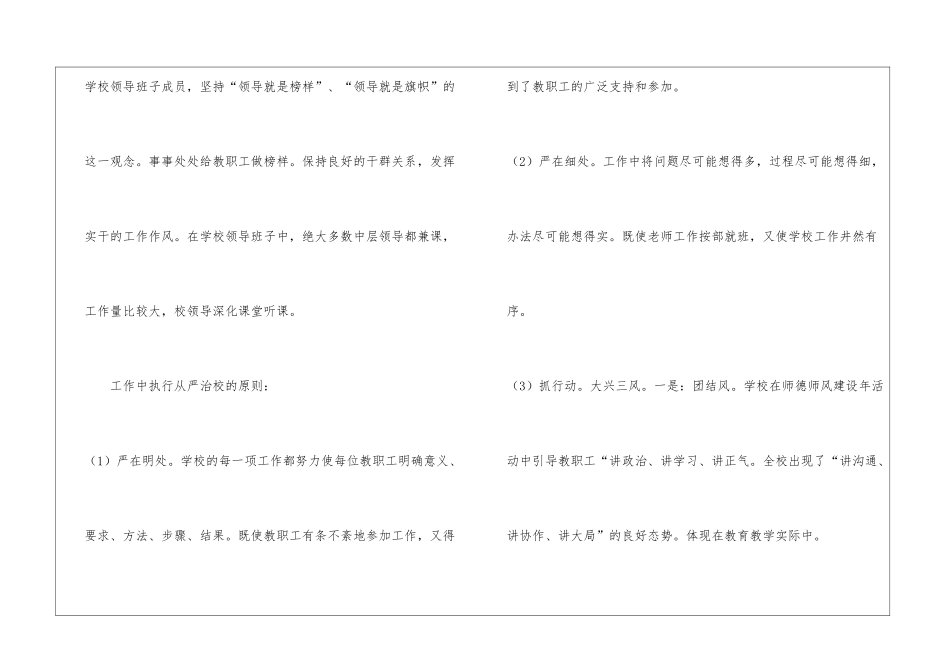 关于师德师风学习活动总结汇总10篇_第3页