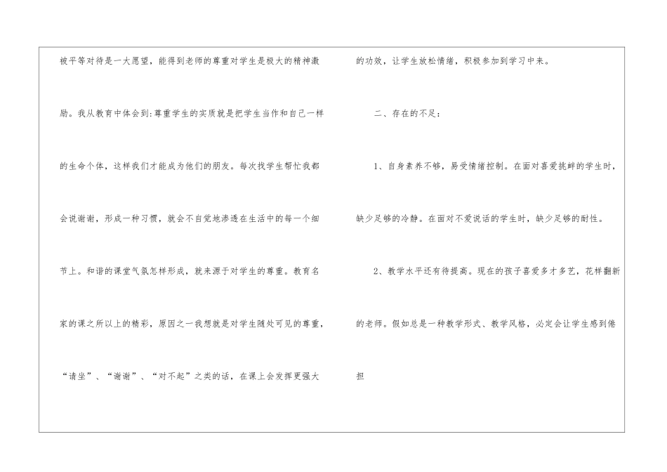 关于师德师风学习活动总结锦集8篇_第3页